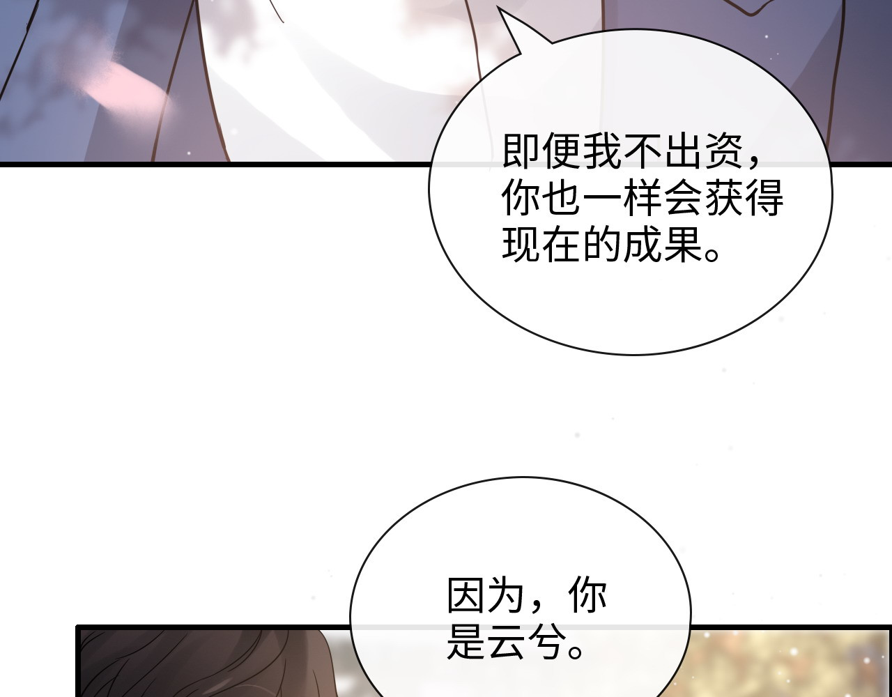 第391话 再次，心动 第 96 页