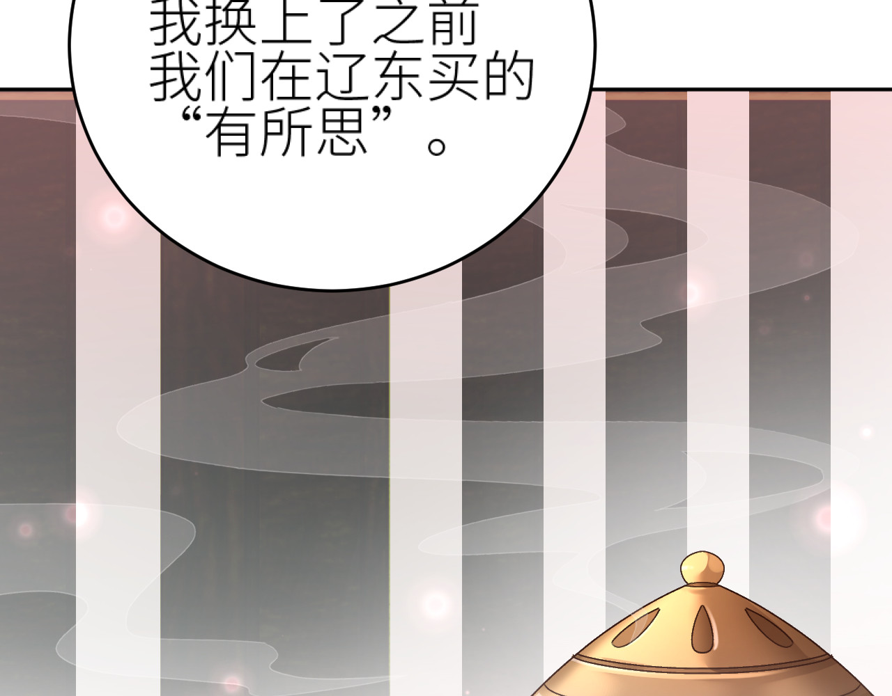 第100话：香如？！ 第 70 页
