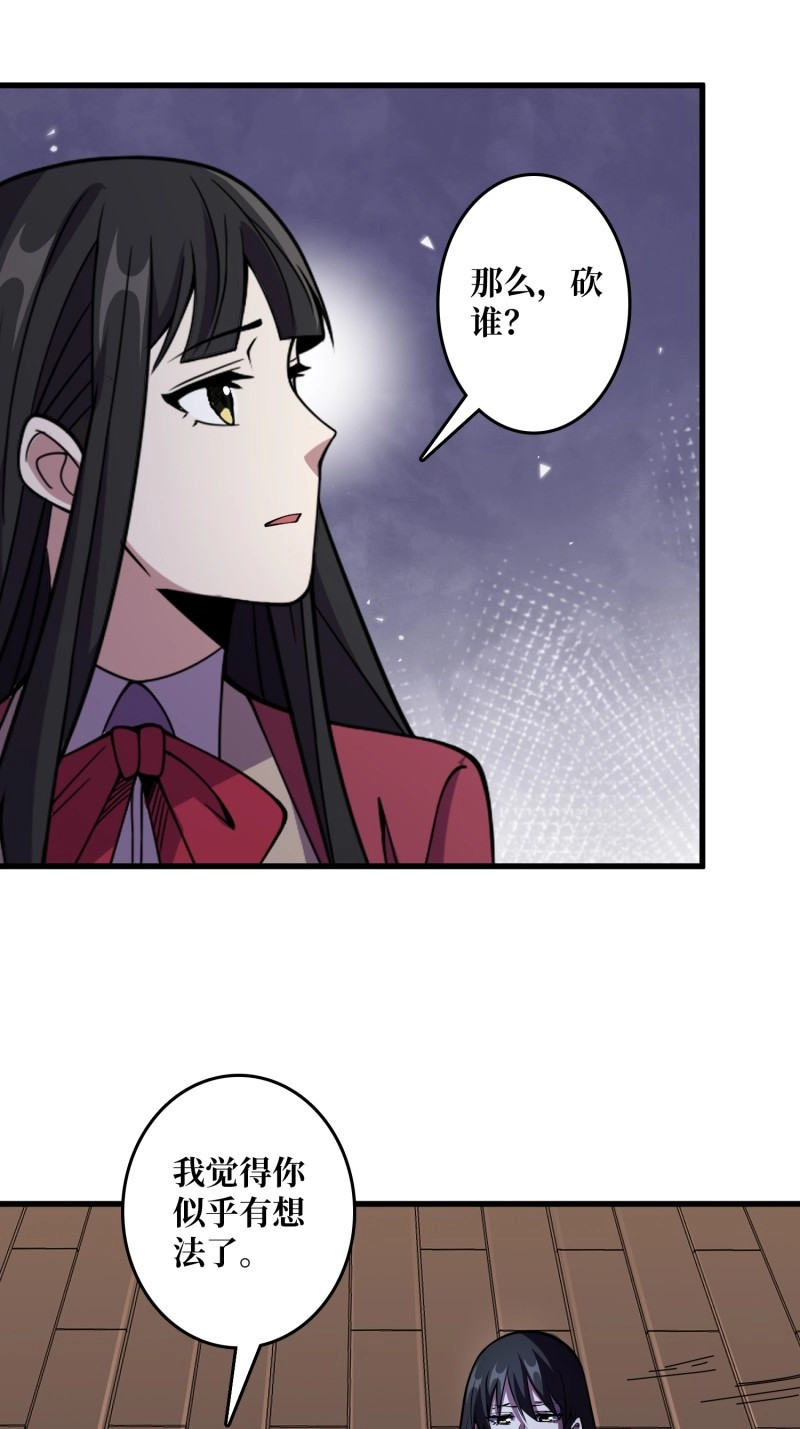 第132话 第132话 莽就完事了 第 23 页