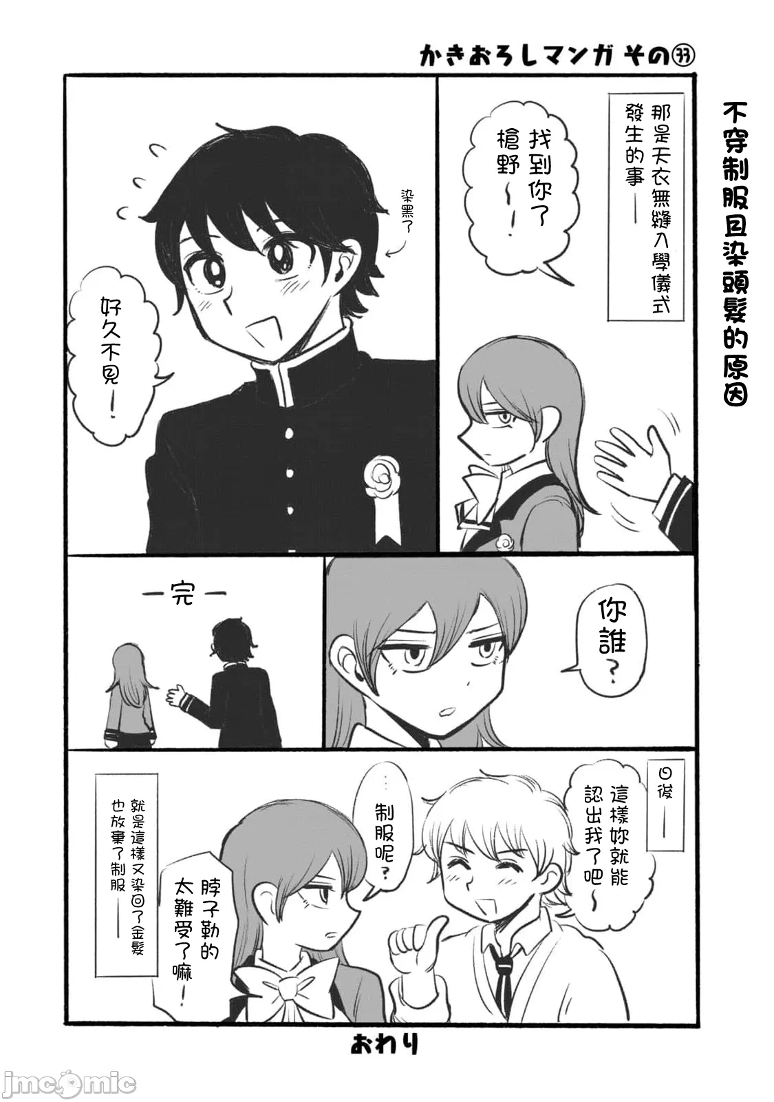 蛮横无理的大小姐正在感到苦闷 [鹅妈妈汉化组] [木下由一] あらくれお嬢様はもんもんしている 第38话 - 18