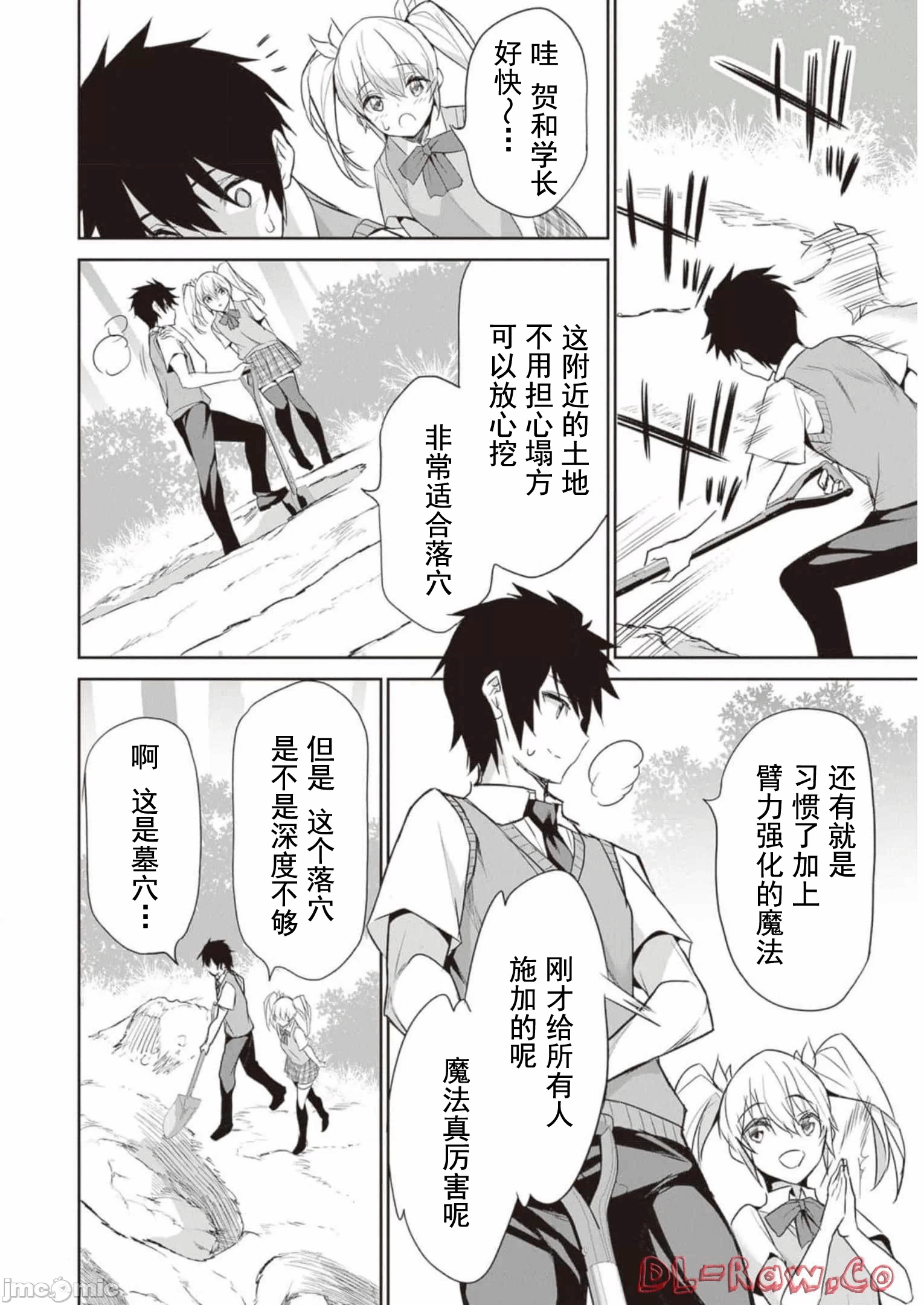 我在异世界因赋予魔法和召唤魔法而左右为难 [ツカモリシュウジ 横冢司 マニャ子] ぼくは异世界で付与魔法と召唤魔法を天秤にかける 第14话 - 15