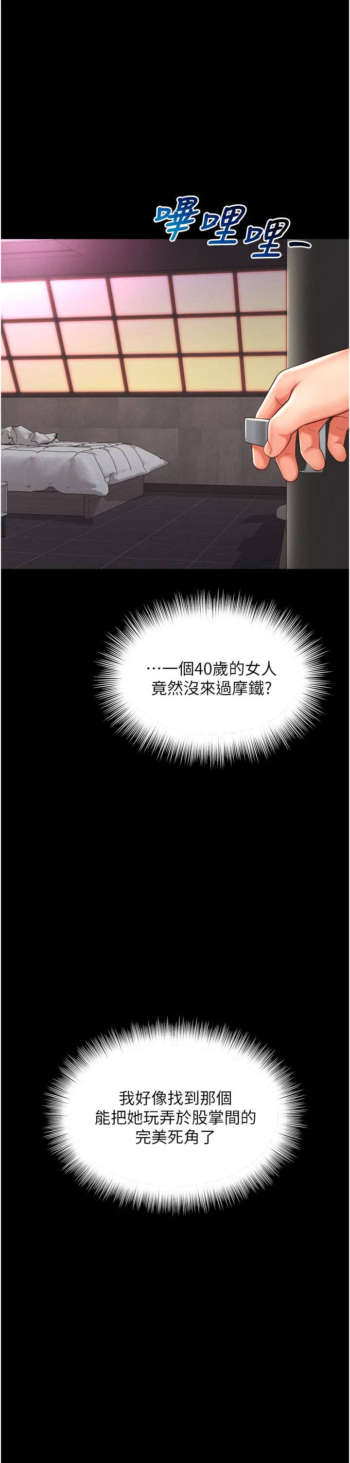第9话 - 代替妳女儿受罚吧 第 50 页