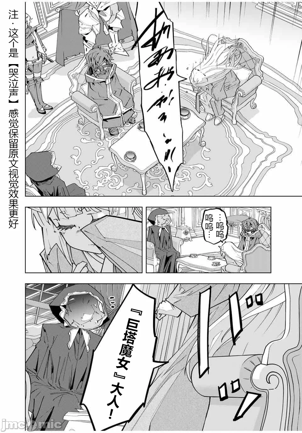 被信赖的伙伴在地下城深处追杀依靠恩惠『无限扭蛋』召唤等级9999的同伴们向世界和原队友復仇还要再补上一句『活该！』 [曲终之时个人汉化] [明镜シスイ、大前贵史] 信じていた仲间达にダンジョン奥地で杀されかけたがギフト『无限ガチャ』でレベル9999の仲间达を手に入れて元パーティーメンバーと世界に復讐&『ざまぁ!』します! 第186话 - 10