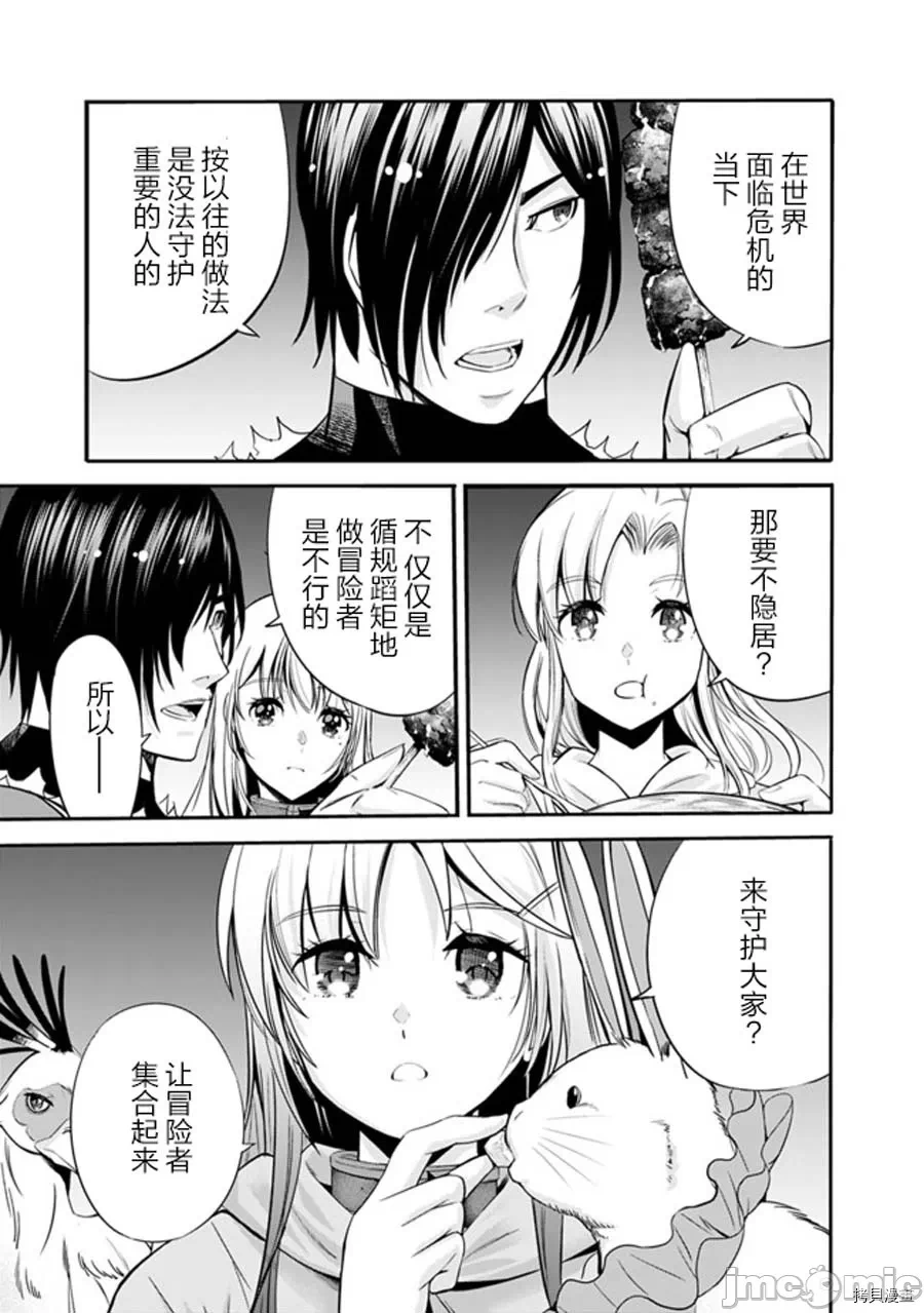 作为被背叛了的S级冒险者的我、决定成立一个只有我所爱的奴隶女孩子们的后宫公会 [柊咲/川田暁生/ナイロン] 里切られたSランク冒険者の俺は、爱する奴隷の彼女らと共に奴隷だけのハーレムギルドを作る 第23话 - 13