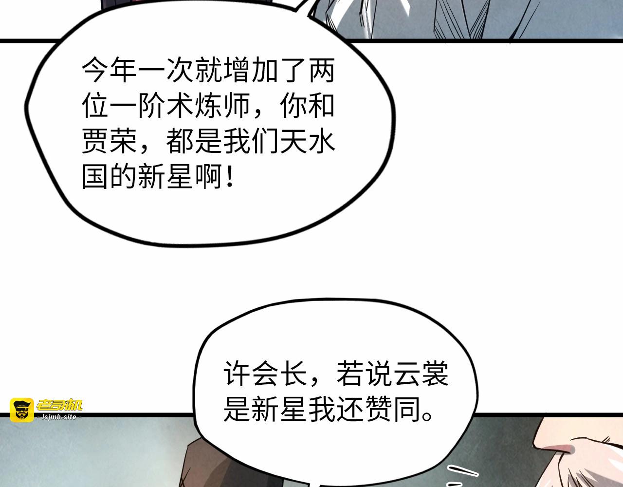 第15话 洛云裳突破 第 77 页
