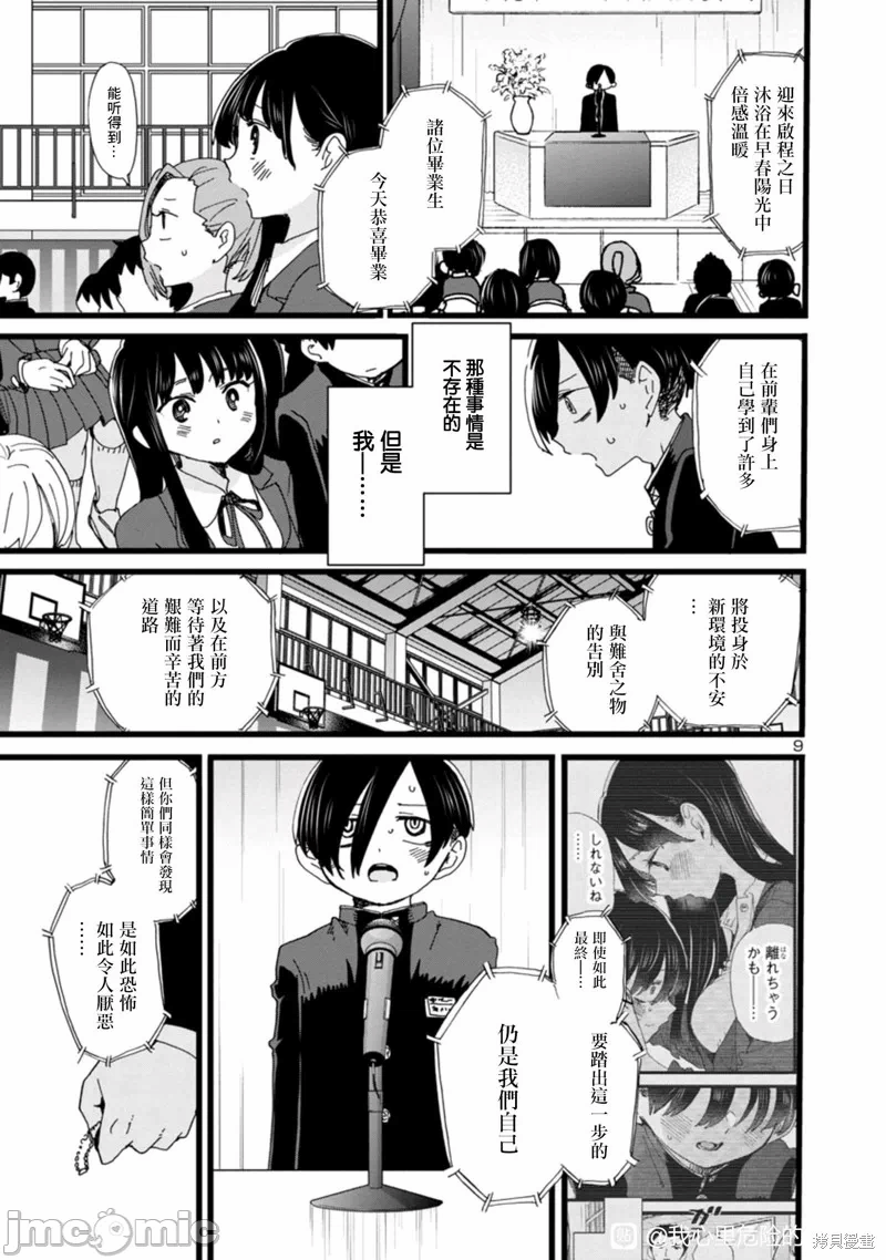 第99话 第 9 页