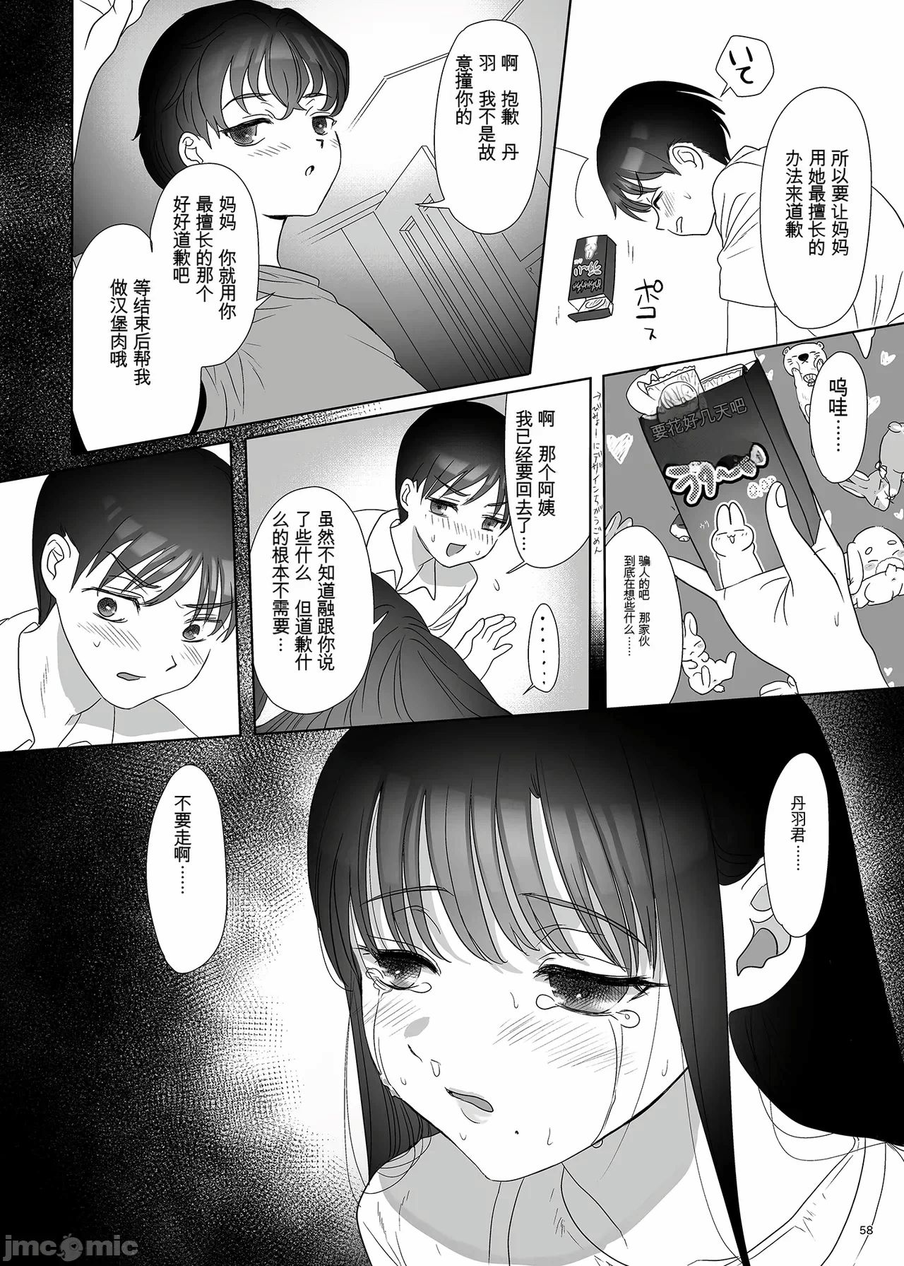 第一话 第 57 页
