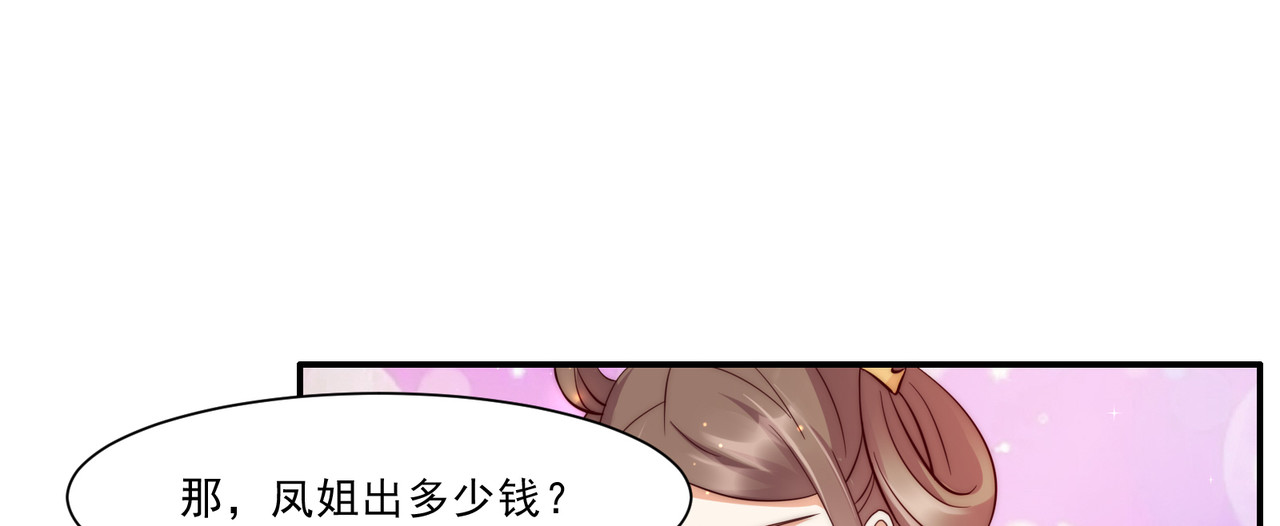 第6话 心疼美男一秒 第 54 页