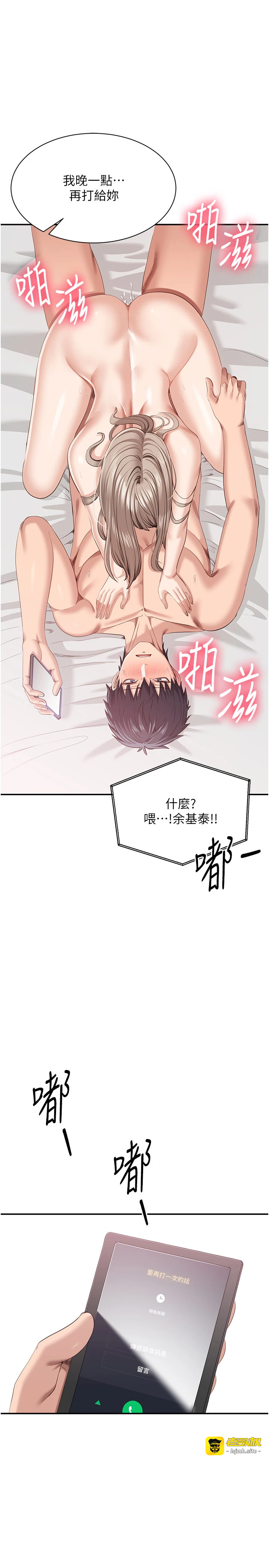 第25话 - 妳男友会好好解释的 第 21 页