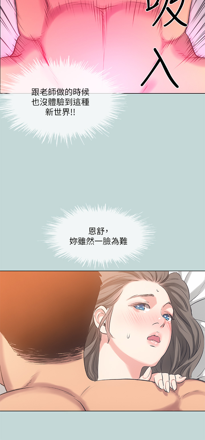 第73话 - 淫水流满地还说不要?! 第 16 页