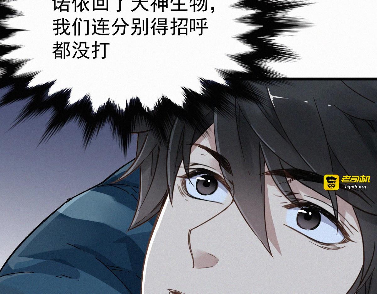第9话 林诺依 第 53 页