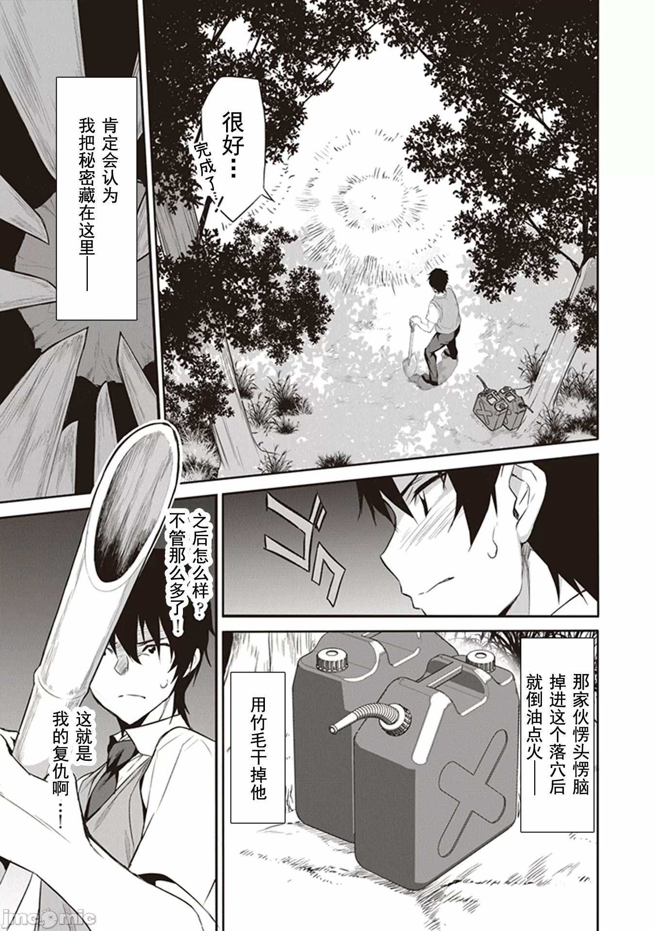 我在异世界因赋予魔法和召唤魔法而左右为难 [ツカモリシュウジ 横冢司 マニャ子] ぼくは异世界で付与魔法と召唤魔法を天秤にかける 第1话 - 6