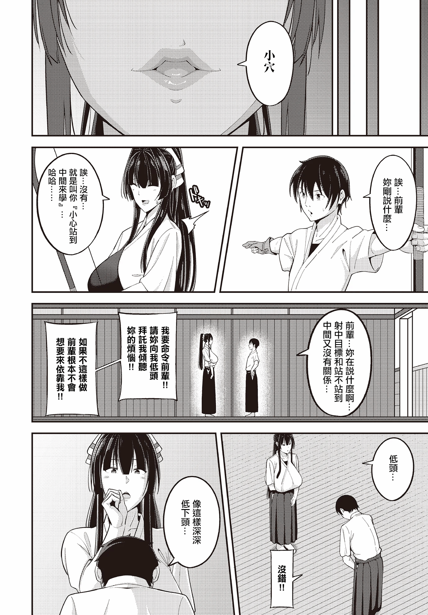 第1话 第 12 页