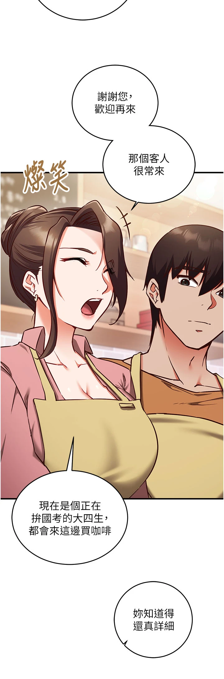 第9话 - 我要攻下老闆娘的奶子! 第 23 页
