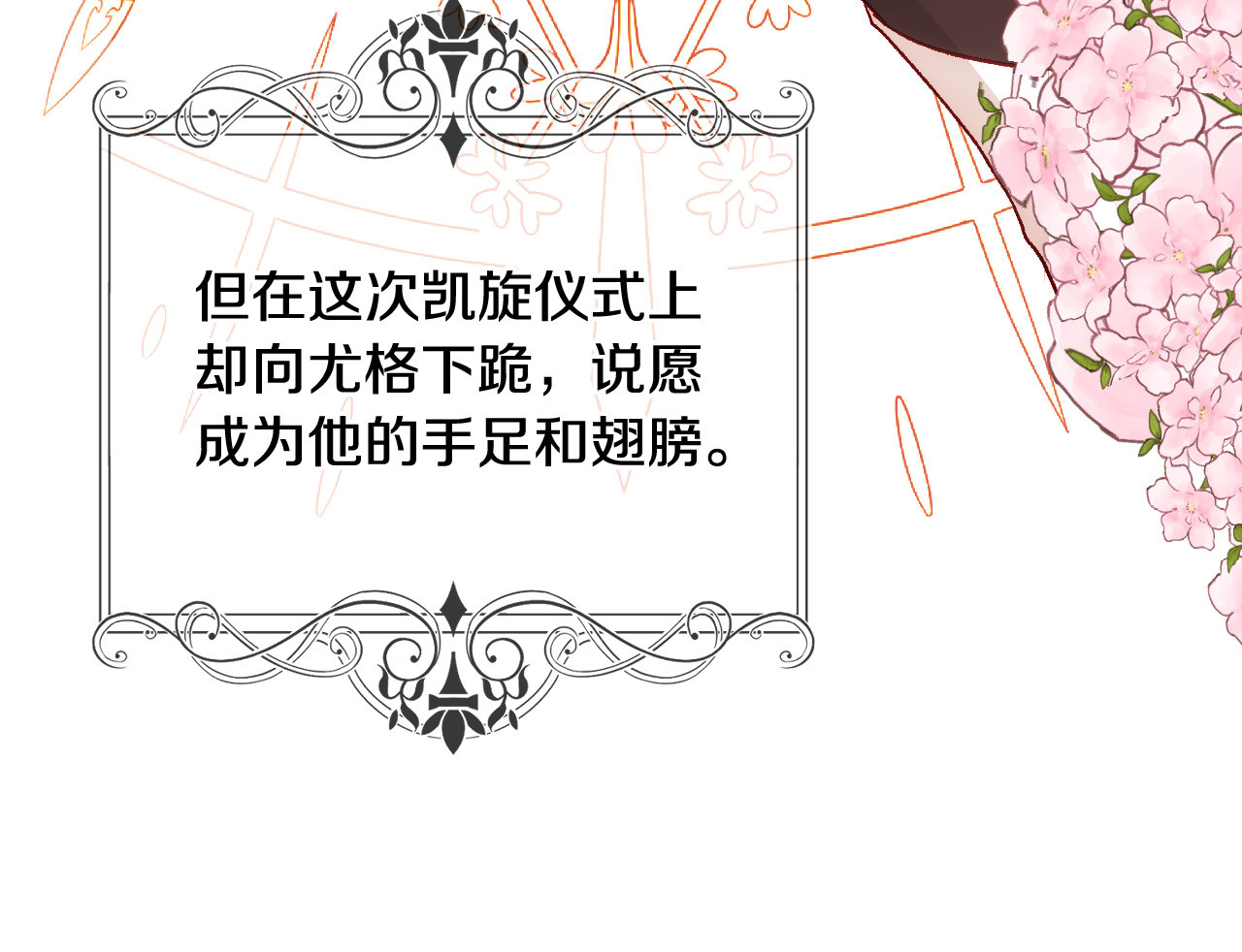 第81话 远古魔法阵 第 14 页