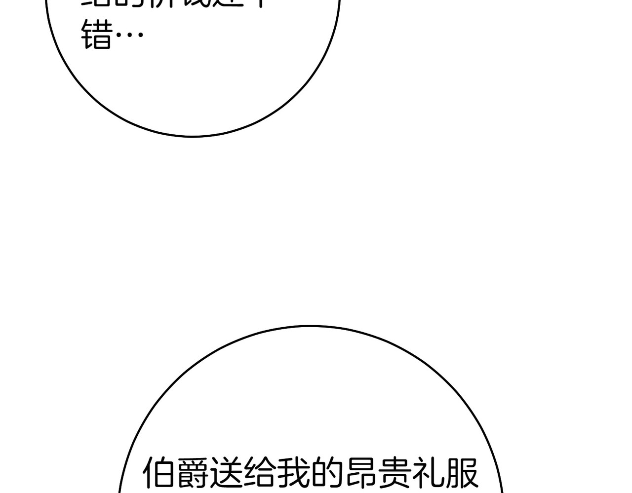 第29话 继续执行计划 第 46 页