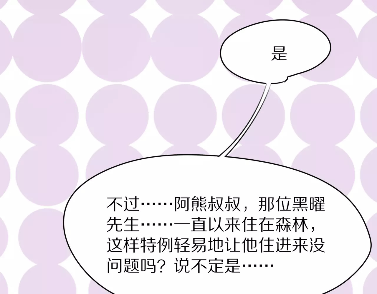 第3话 新生活开始！ 第 96 页