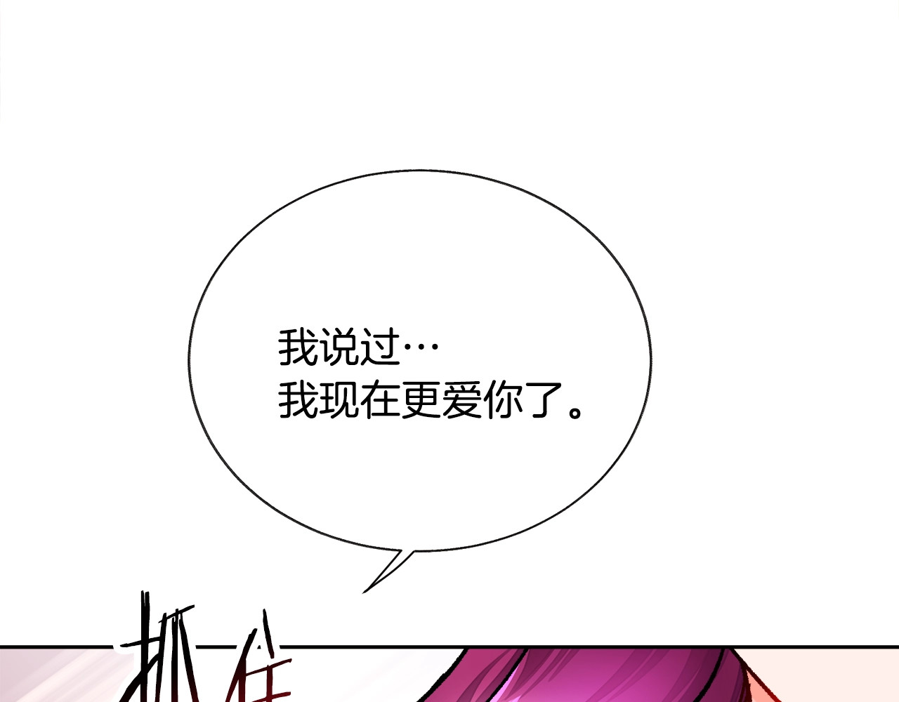 第25话 你看我还有机会吗？ 第 126 页