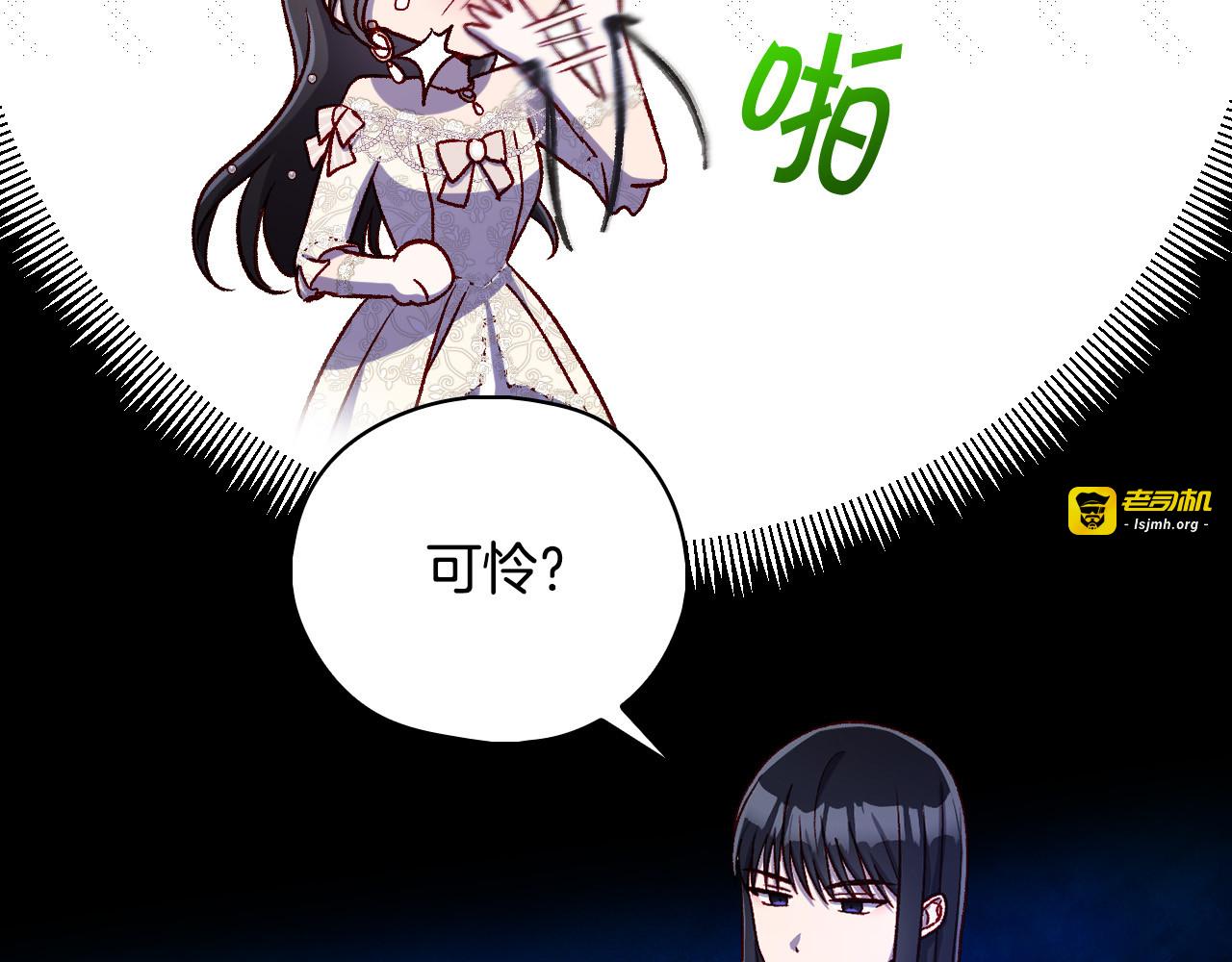 第97话 守护美惨王妃！ 第 105 页