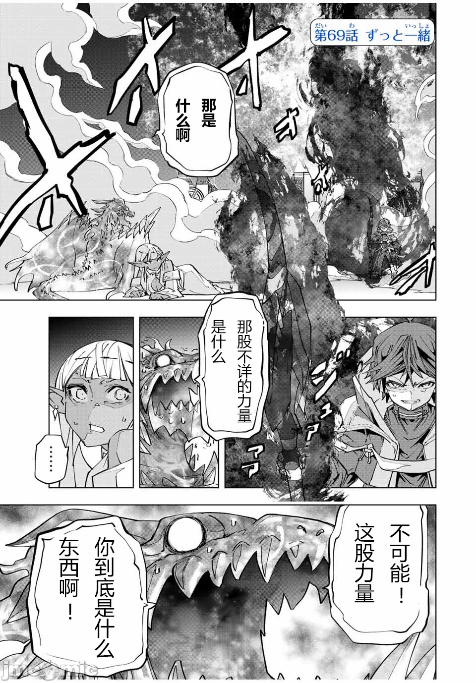 被信赖的伙伴在地下城深处追杀依靠恩惠『无限扭蛋』召唤等级9999的同伴们向世界和原队友復仇还要再补上一句『活该！』 [曲终之时个人汉化] [明镜シスイ、大前贵史] 信じていた仲间达にダンジョン奥地で杀されかけたがギフト『无限ガチャ』でレベル9999の仲间达を手に入れて元パーティーメンバーと世界に復讐&『ざまぁ!』します! 第69话 - 1