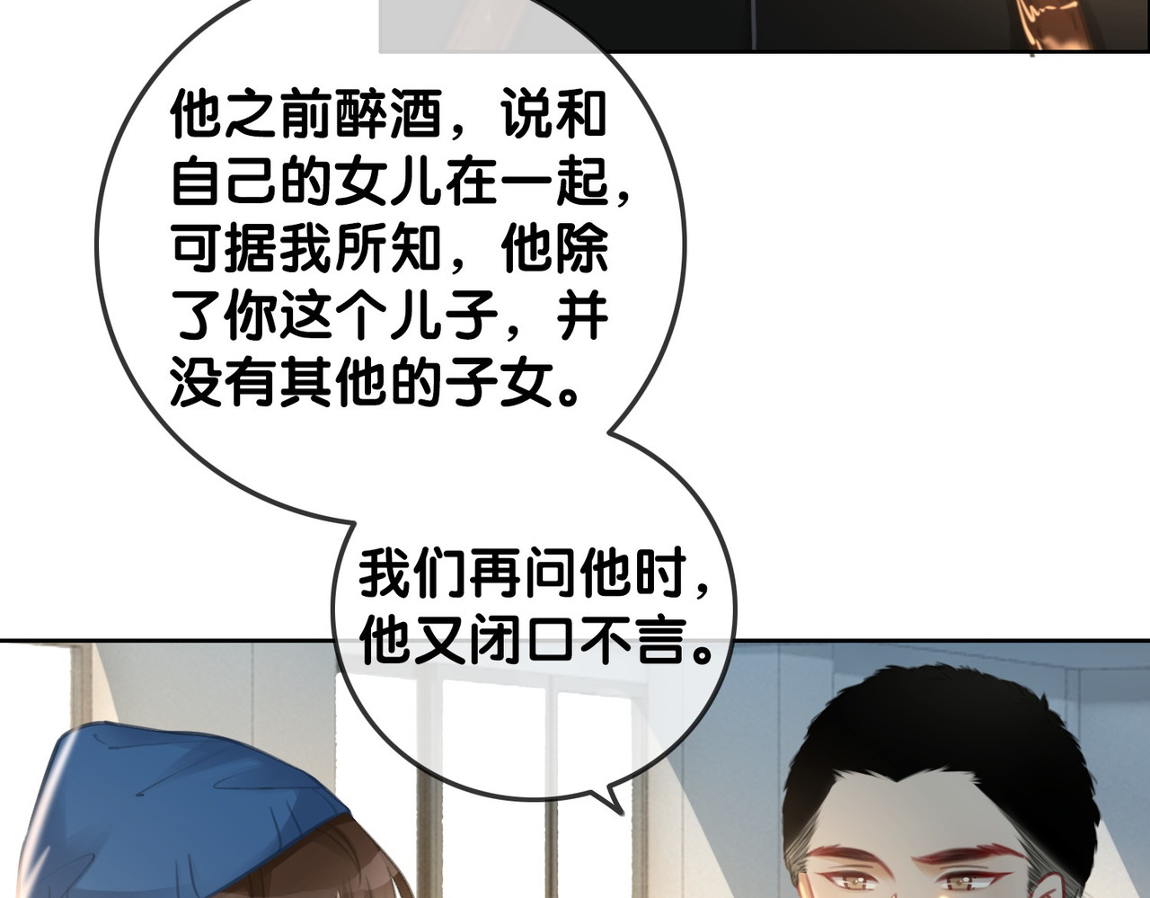 番外25 真相曝光！ 第 26 页
