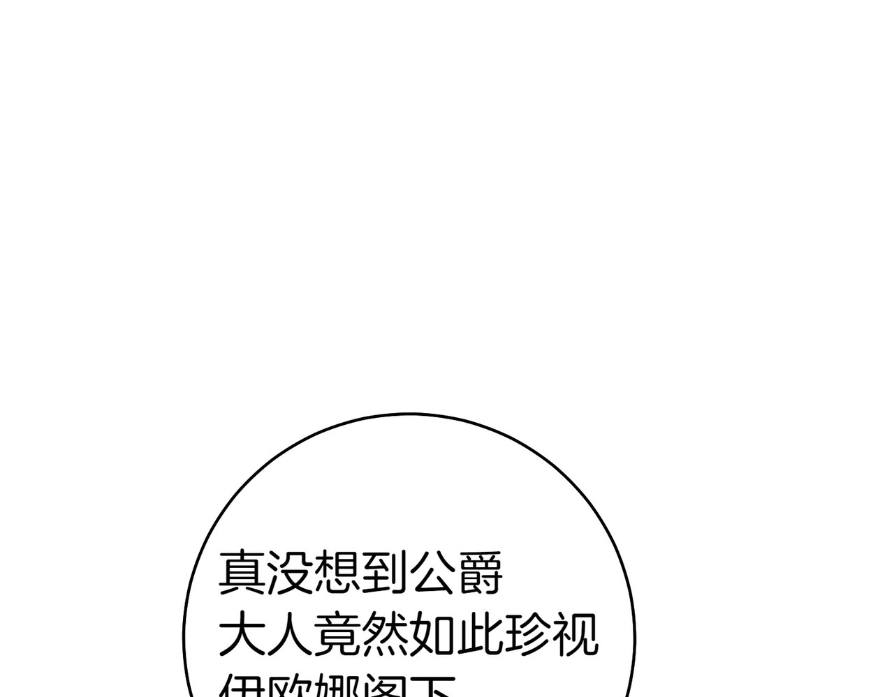 第18话 各怀心思 第 164 页