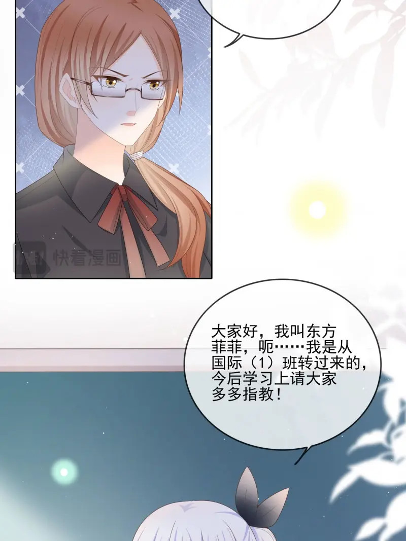 第67话 转入火箭班 第 33 页