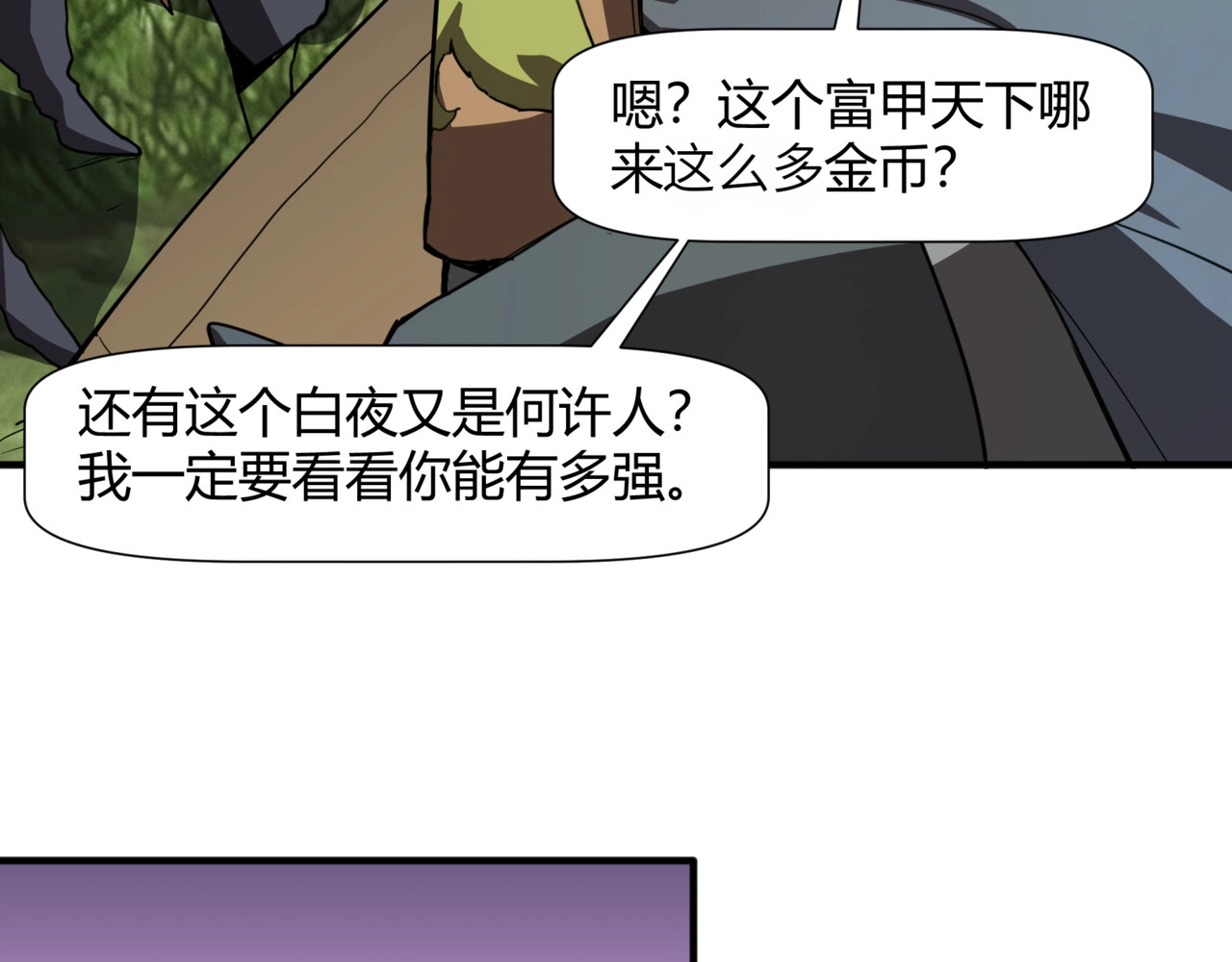 第4话 富甲天下的邀请！ 第 104 页