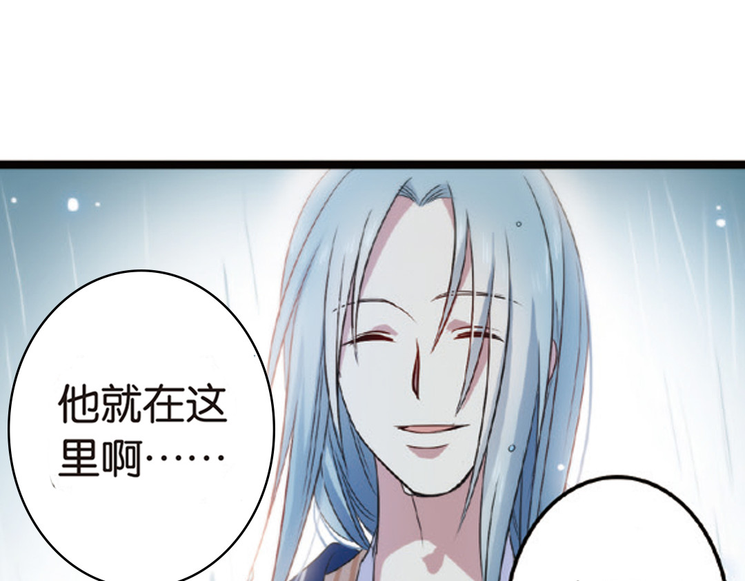 第3话（上） 子淼寻爱千年无悔 第 70 页