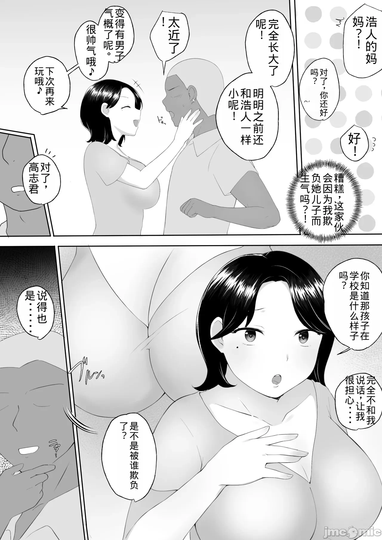 第一话 第 12 页