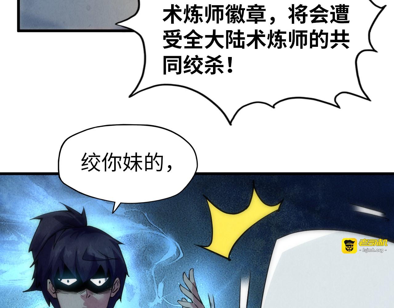 第60话 王国排位战 第 17 页