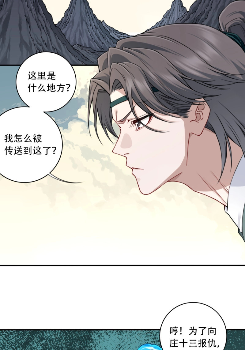 第61话 059：天墓冢现！ 第 3 页