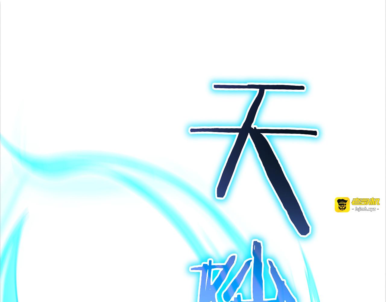 第21话 遗迹战场 第 169 页