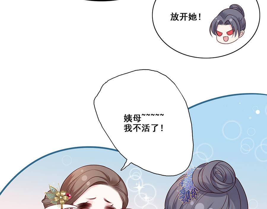 第14话 护短二夫人 第 6 页
