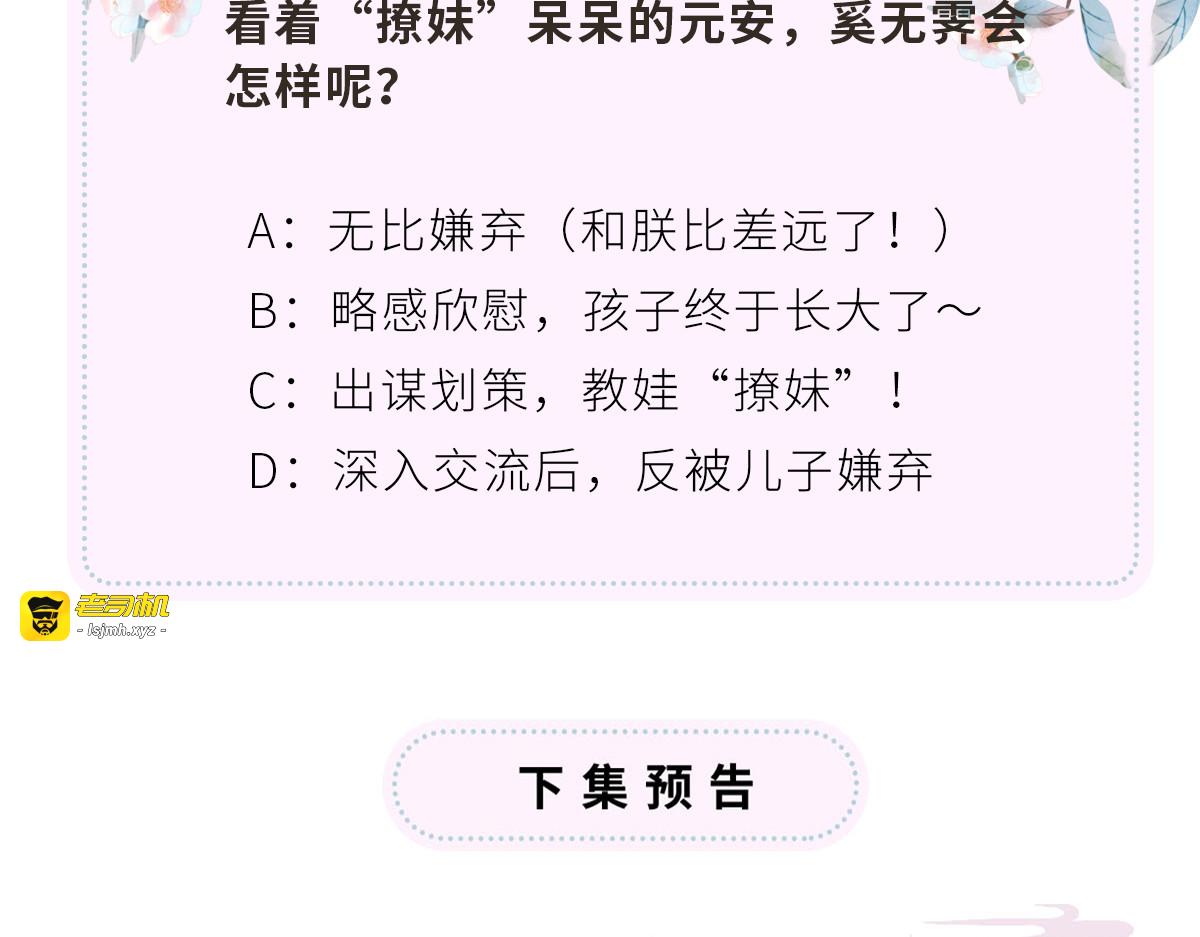 第74话 春心荡漾 第 111 页