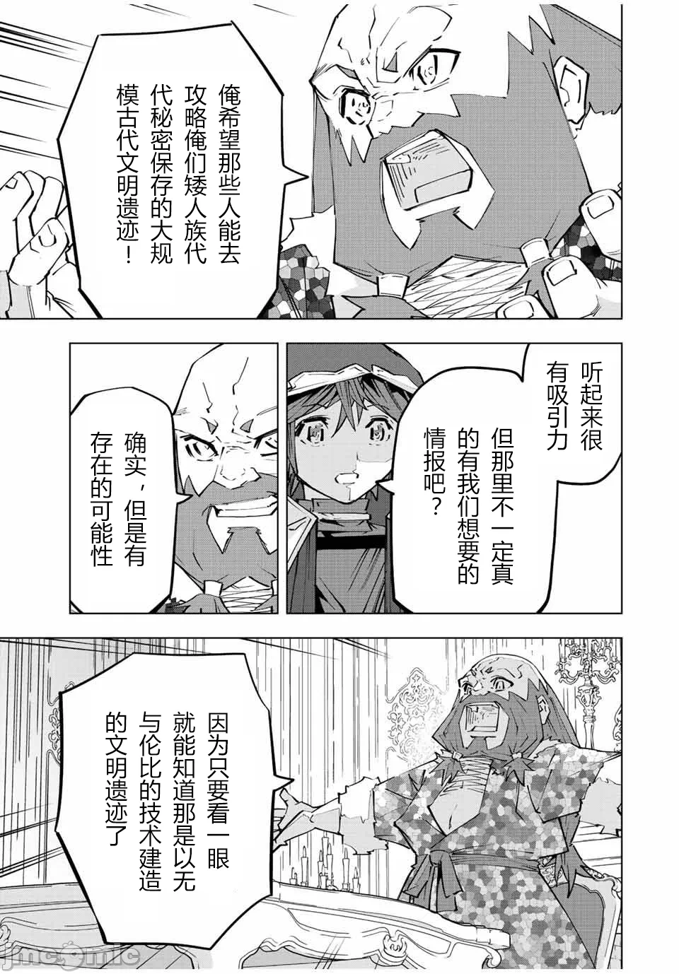 被信赖的伙伴在地下城深处追杀依靠恩惠『无限扭蛋』召唤等级9999的同伴们向世界和原队友復仇还要再补上一句『活该！』 [曲终之时个人汉化] [明镜シスイ、大前贵史] 信じていた仲间达にダンジョン奥地で杀されかけたがギフト『无限ガチャ』でレベル9999の仲间达を手に入れて元パーティーメンバーと世界に復讐&『ざまぁ!』します! 第91话 - 23