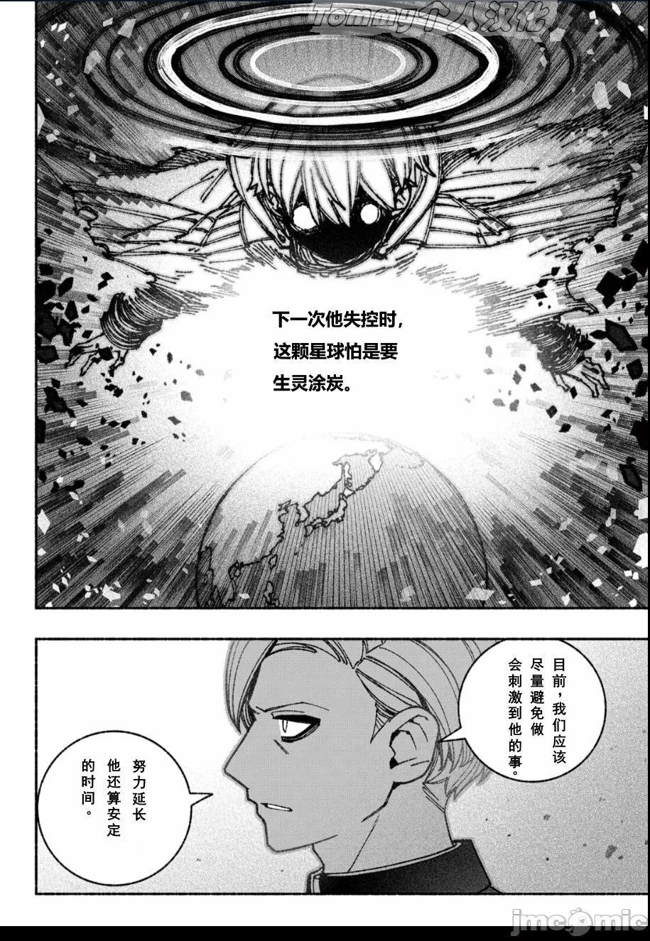 让驱魔师免于堕落 [有马あるま/フカヤマますく] エクソシストを堕とせない 第56话 - 15