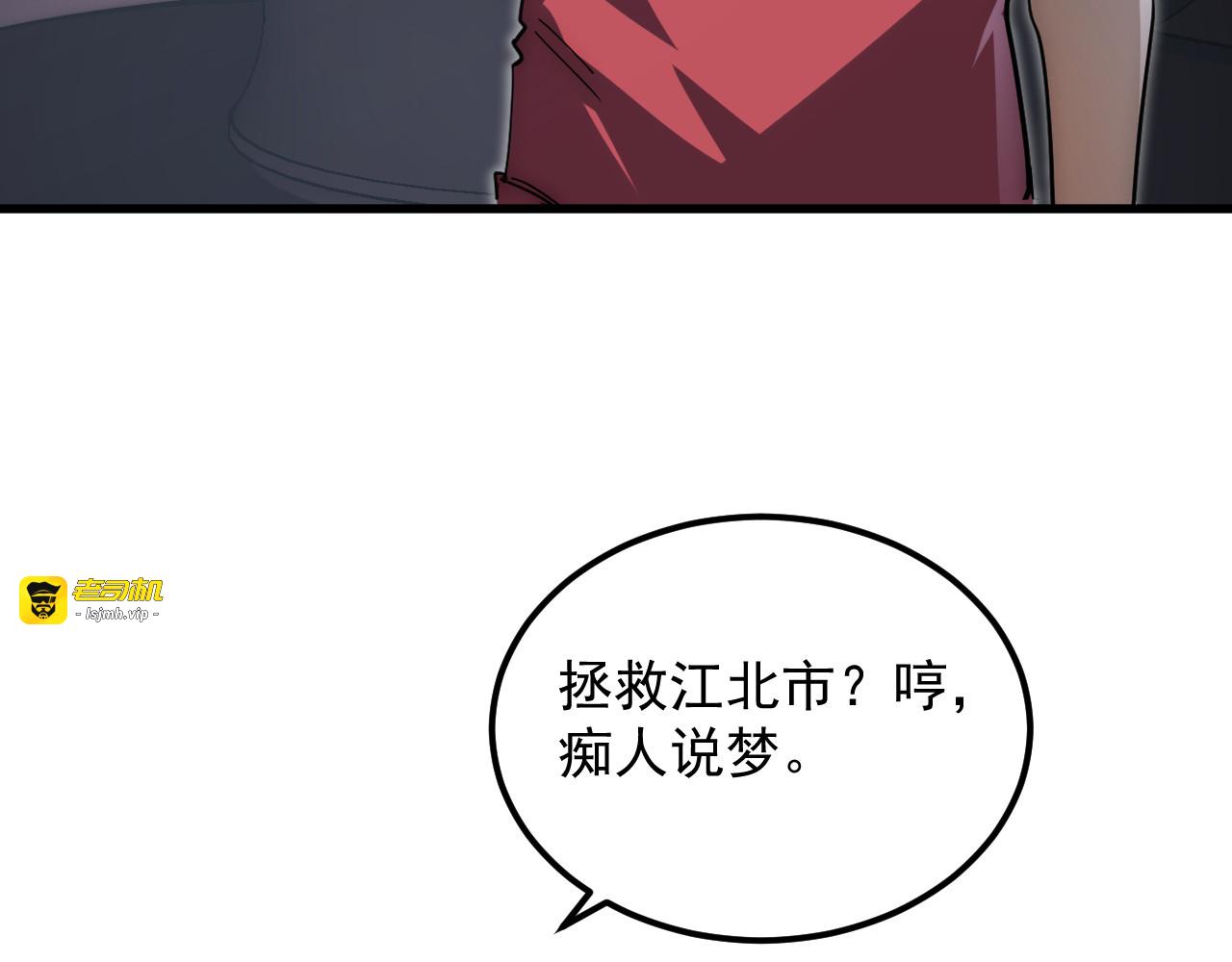 200 江北市危机！ 第 29 页