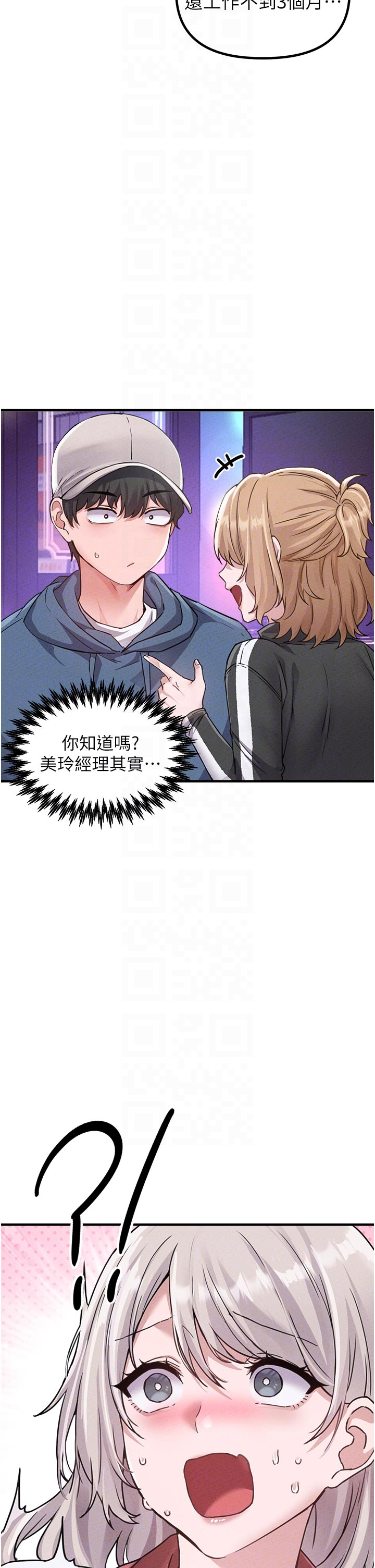 第23话 - 靠肉体转正职 第 34 页