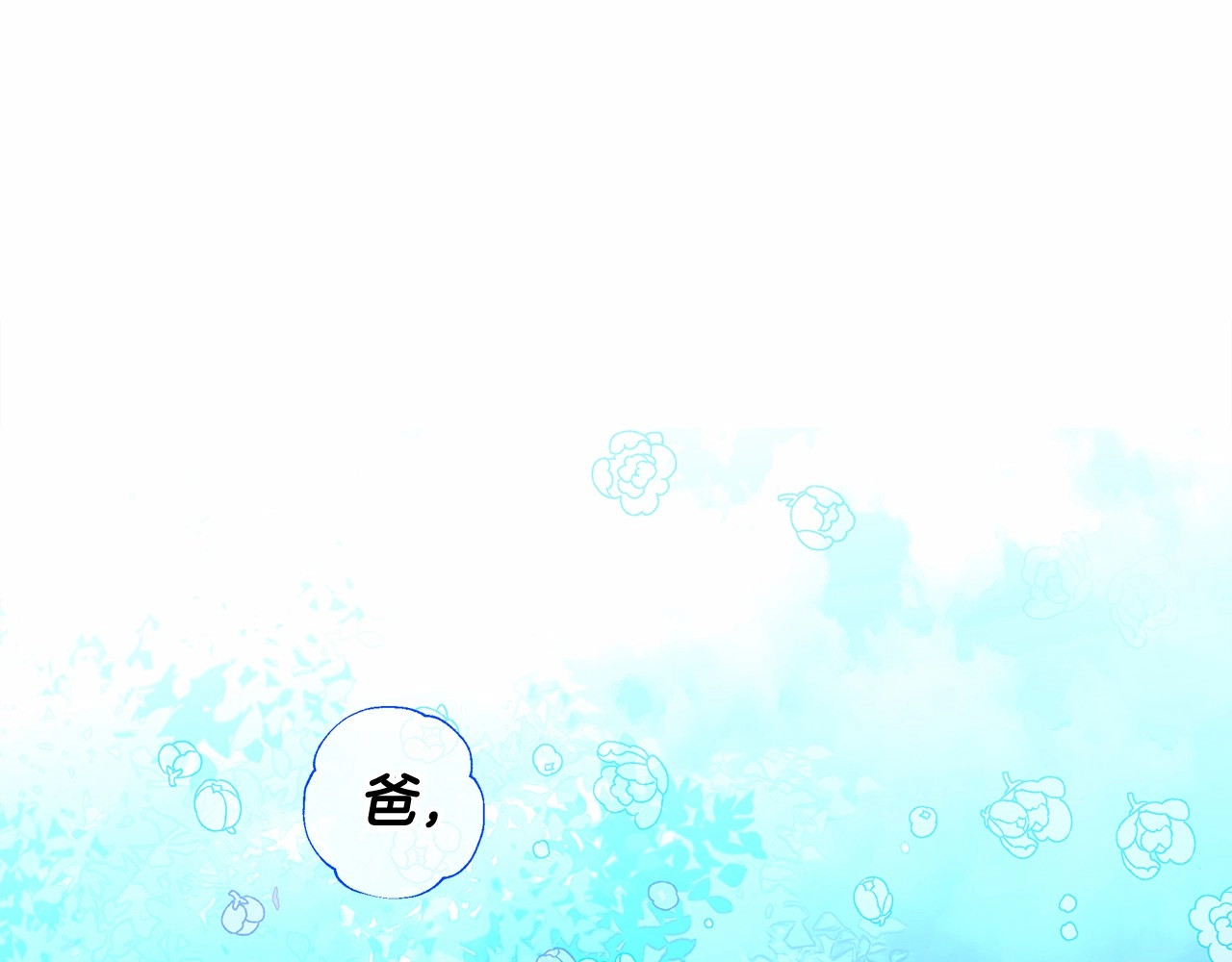 第5话 和第二个爸爸见面（2） 第 194 页