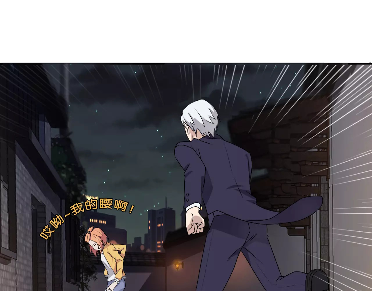 第28话 谢谢你救我 第 44 页