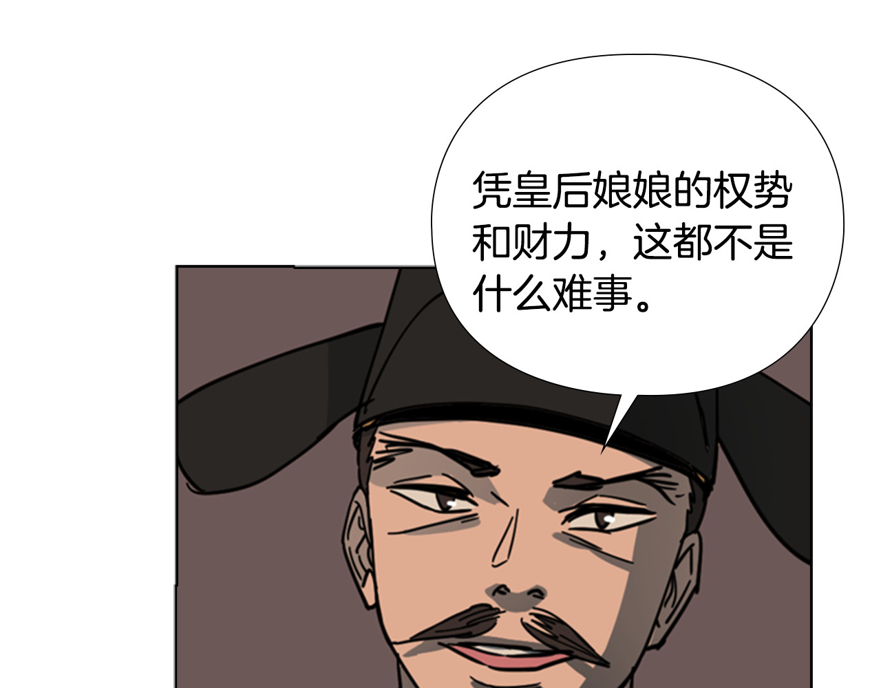 第58话 朝臣全体迟到 第 60 页