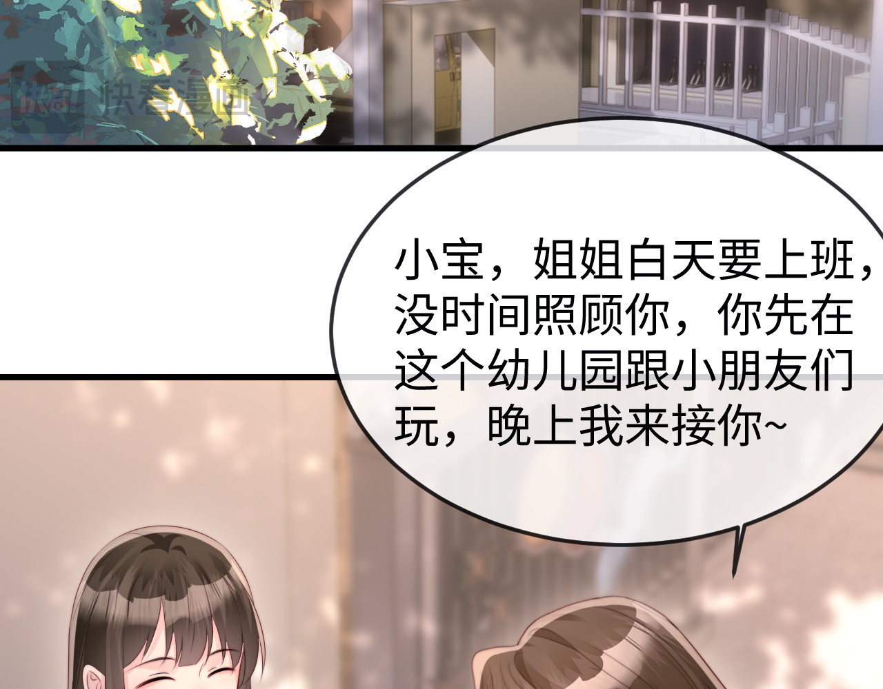 第45话 吃醋 第 106 页