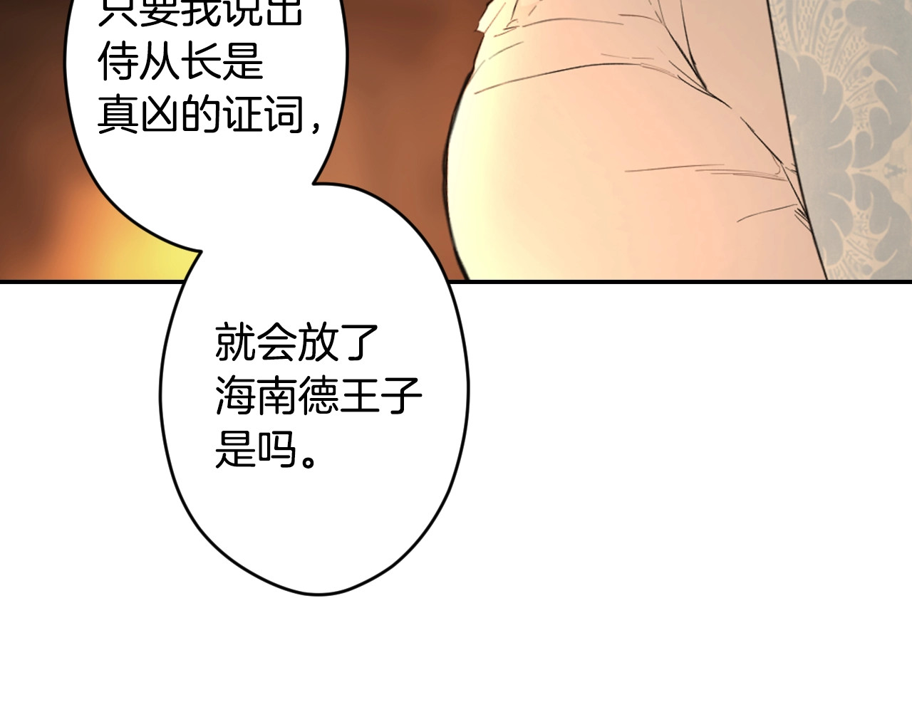 第61话 卑贱的人 第 66 页