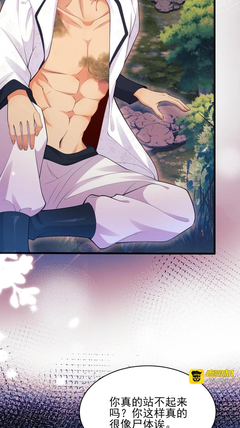 第55话 第54话：遵守医嘱哦 第 5 页
