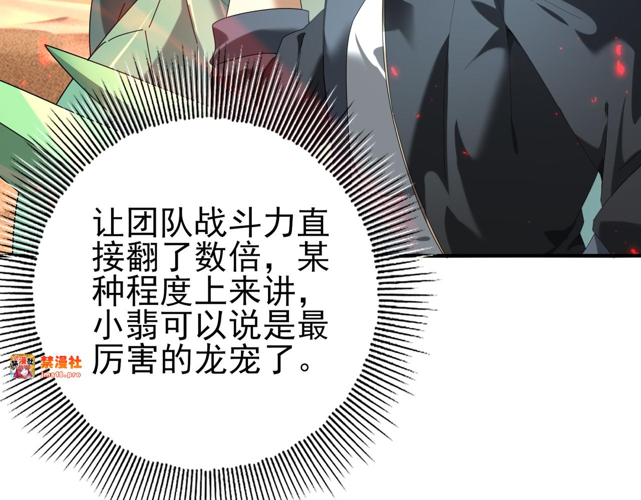 第102话 翡翠镜像 第 15 页