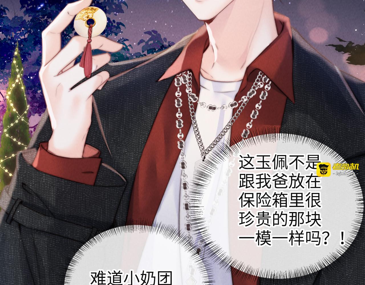 第1话 孙孙，我是你姑奶奶呀 第 73 页