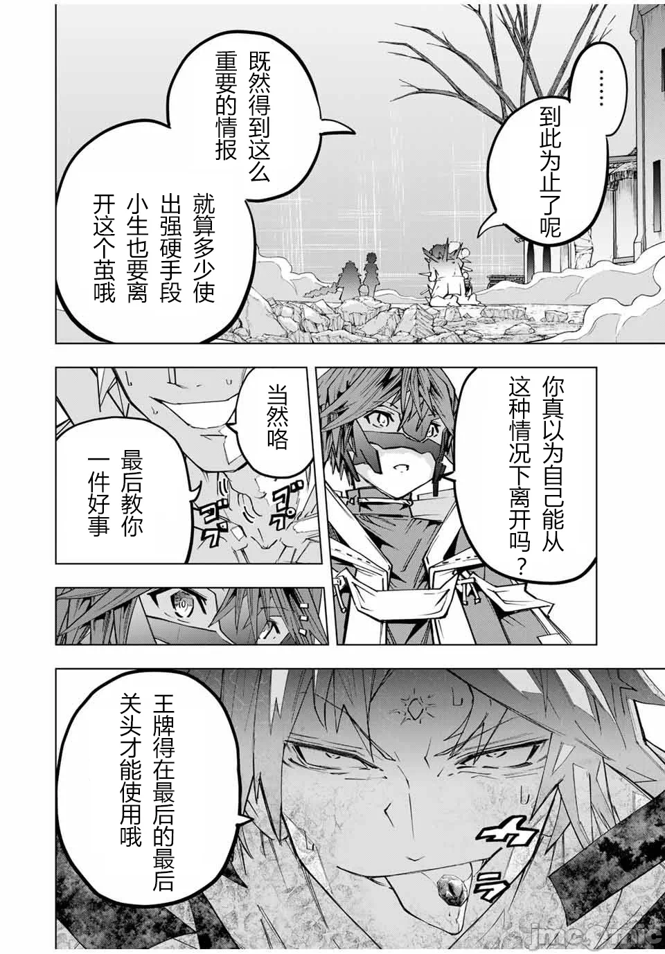 被信赖的伙伴在地下城深处追杀依靠恩惠『无限扭蛋』召唤等级9999的同伴们向世界和原队友復仇还要再补上一句『活该！』 [曲终之时个人汉化] [明镜シスイ、大前贵史] 信じていた仲间达にダンジョン奥地で杀されかけたがギフト『无限ガチャ』でレベル9999の仲间达を手に入れて元パーティーメンバーと世界に復讐&『ざまぁ!』します! 第112话 - 6