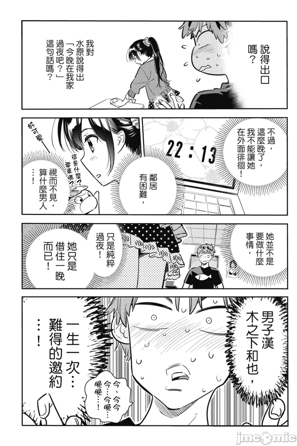 第17话 第 14 页