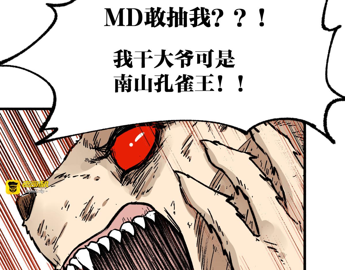 第78话 无能狂怒？ 第 23 页